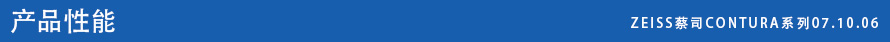 ZEISS蔡司SPECTRUM 系列07.10.06 ZEISS蔡司SPECTRUM 系列07.10.06